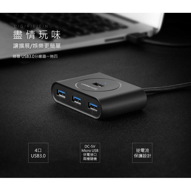 ~協明~ 綠聯 4 Port USB3.0集線器 20290 20291 / 台灣創惟 GL3520晶片-細節圖2