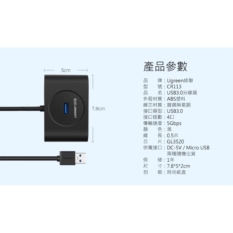 ~協明~ 綠聯 4 Port USB3.0集線器 20290 20291 / 台灣創惟 GL3520晶片-細節圖8