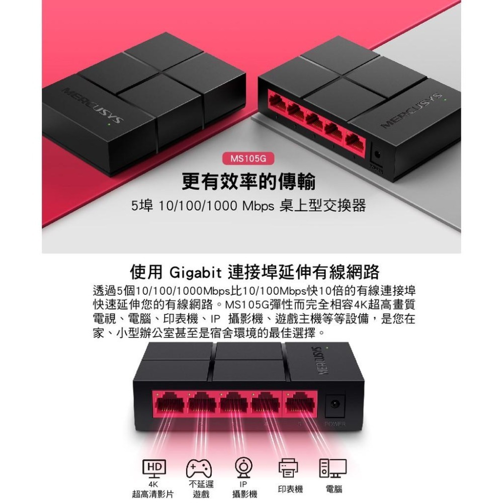 ~協明~ 水星網路 5埠 MS105G 8埠 MS108G 桌上型交換器 Gigabit 網路交換器 網路集線器-細節圖2