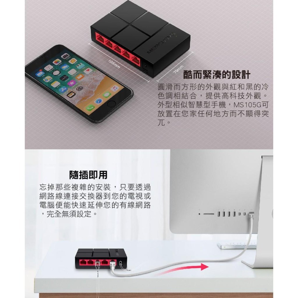 ~協明~ 水星網路 5埠 MS105G 8埠 MS108G 桌上型交換器 Gigabit 網路交換器 網路集線器-細節圖3