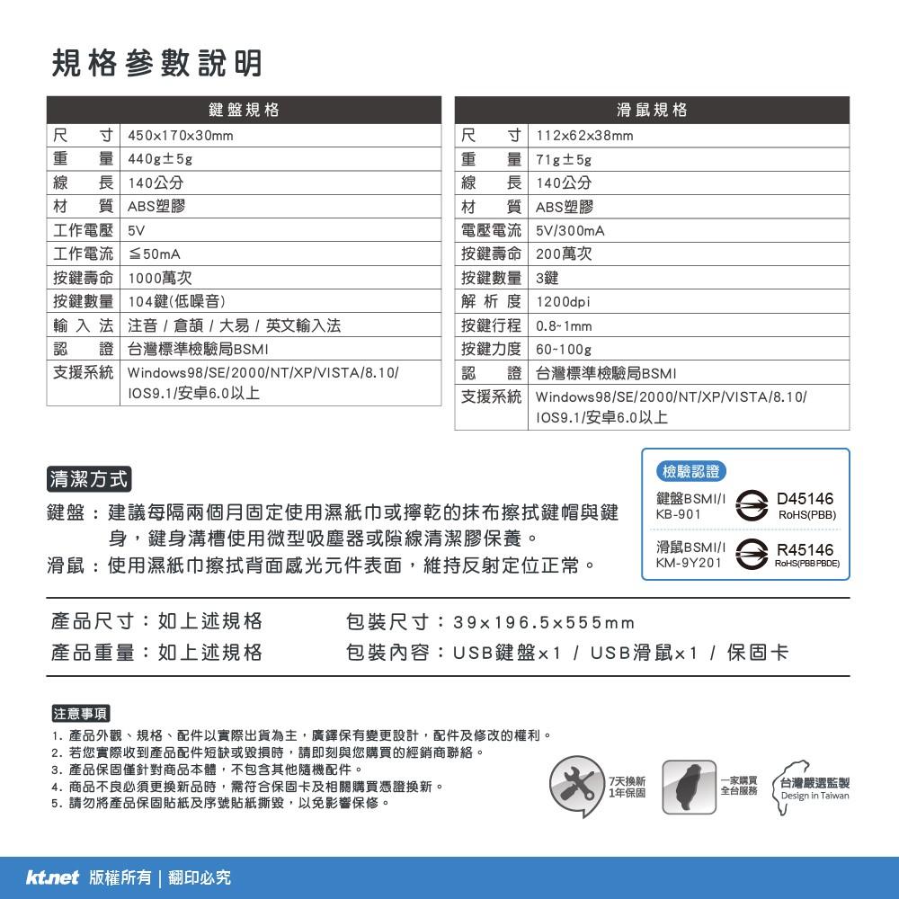 ~協明~ KTNET V11雕光鍵影鍵盤滑鼠組 USB+USB - 支援即插即用 1000萬次按壓壽命-細節圖6