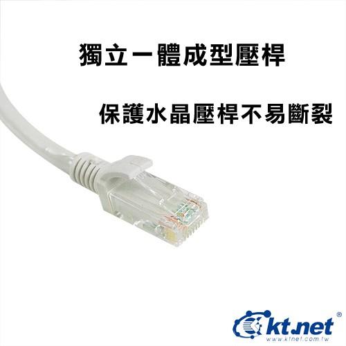 ~協明~ kt.net RJ45 Cat.6 網路線 30米 - 網路接頭一體壓製成型，不易掉落鬆脫-細節圖3