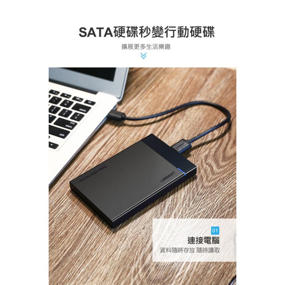 ~協明~ 綠聯 50cm 2.5吋USB3.0隨身硬碟外接盒 黑色 UASP版 / 30847-細節圖3