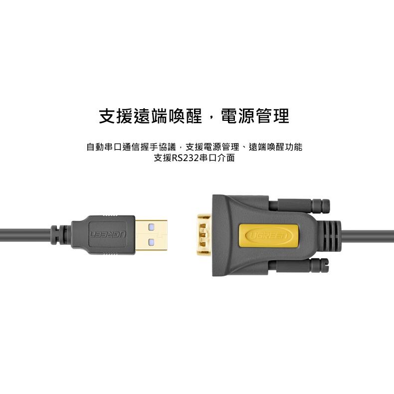 ~協明~ 綠聯 2M 3M USB to RS-232訊號轉換器 / 台灣PL2303雙芯片 20222 20223-細節圖6