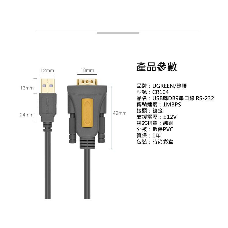 ~協明~ 綠聯 2M 3M USB to RS-232訊號轉換器 / 台灣PL2303雙芯片 20222 20223-細節圖8