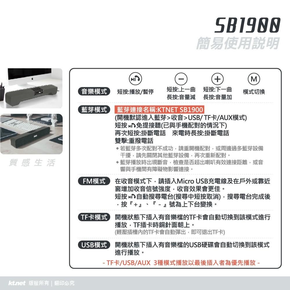 ~協明~ kt.net SB1900 SOUND BAR電視家庭影音藍芽喇叭 低音.高音絕佳的音質效果-細節圖5