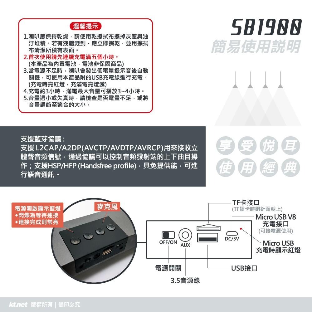 ~協明~ kt.net SB1900 SOUND BAR電視家庭影音藍芽喇叭 低音.高音絕佳的音質效果-細節圖6