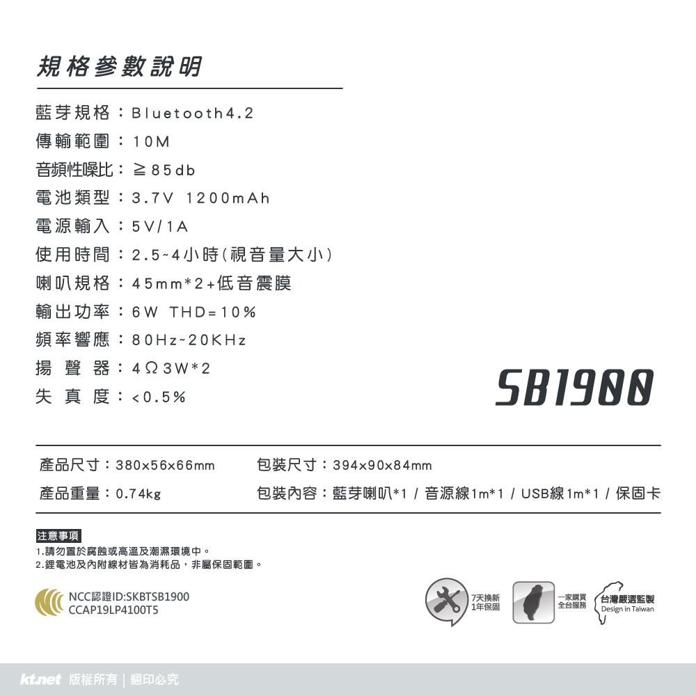 ~協明~ kt.net SB1900 SOUND BAR電視家庭影音藍芽喇叭 低音.高音絕佳的音質效果-細節圖7