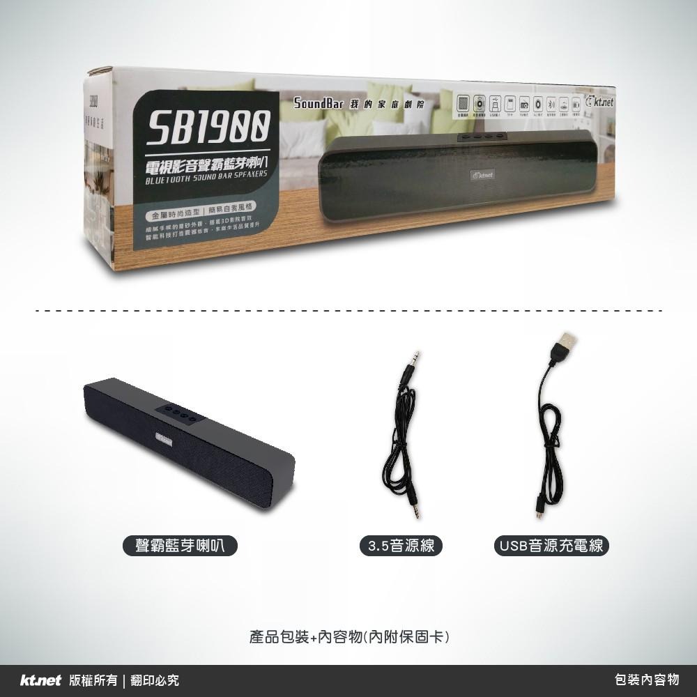 ~協明~ kt.net SB1900 SOUND BAR電視家庭影音藍芽喇叭 低音.高音絕佳的音質效果-細節圖8