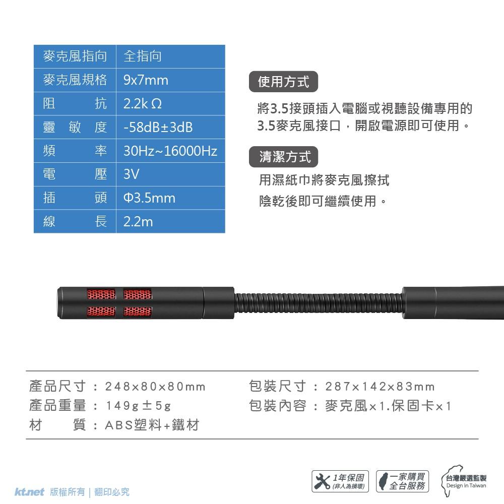 ~協明~ kt.net HM2 電腦可開關麥克風 / 全指向麥克風 強力收音抗噪音-細節圖6