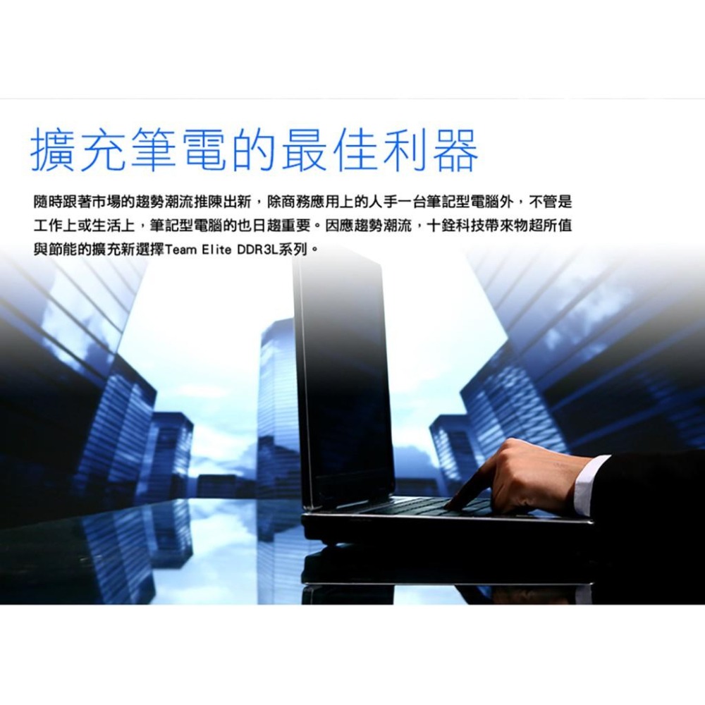 ~協明~ Team十銓 Elite 8G DDR3L-1600 1.35V 筆記型記憶體 終生保固-細節圖3