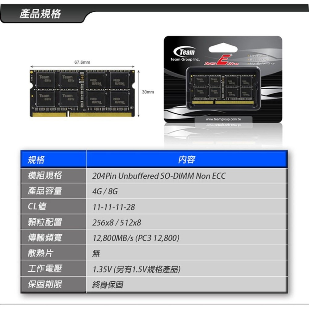 ~協明~ Team十銓 Elite 8G DDR3L-1600 1.35V 筆記型記憶體 終生保固-細節圖7