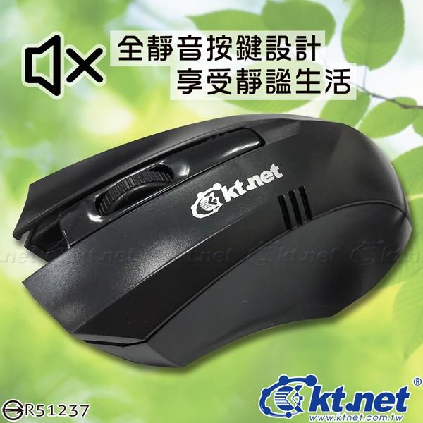 ~協明~ kt.net M4 黑鵰靜音遊戲光學鼠 全靜音按鍵設計 台灣LED光學晶片製作，品質保證-細節圖2