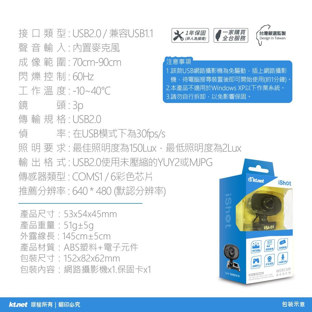 ~協明~ iSHOT 遠端視訊網路攝影機 內建高靈敏度麥克風 視訊鏡頭 視訊會議 遠端教學-細節圖5