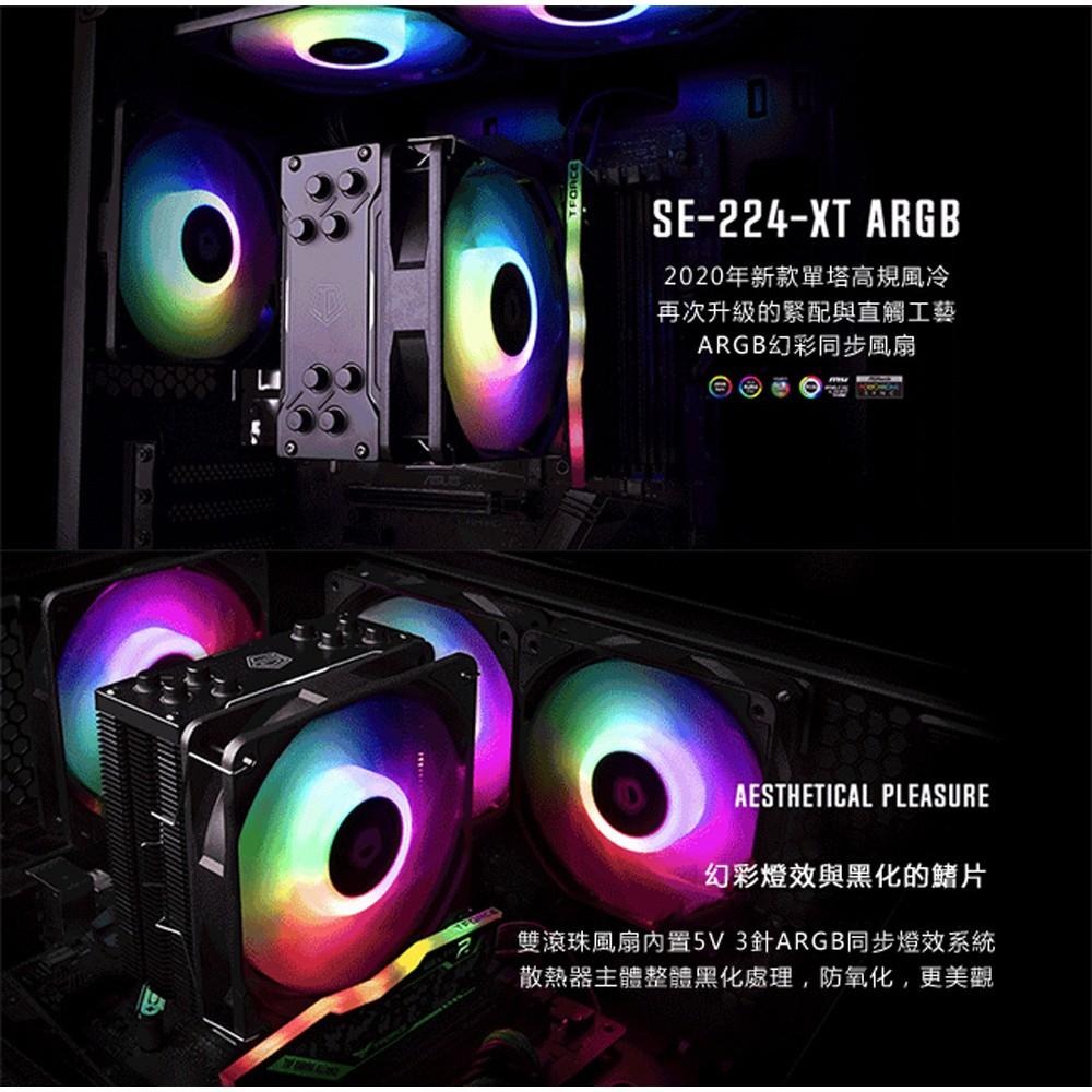 ~協明~ ID-COOLING 自帶控制器 SE-224-XT ARGB 高效CPU散熱風扇-細節圖2