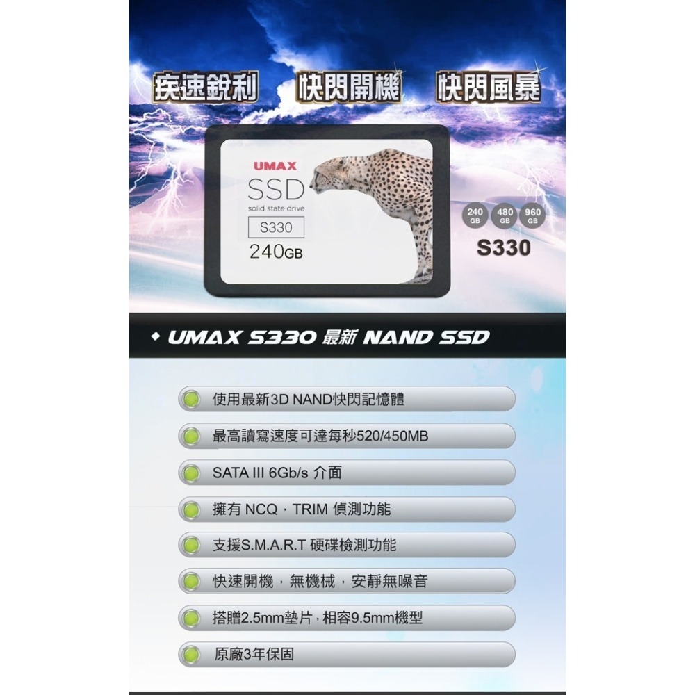 ~協明~ UMAX S330 240GB 960GB 2.5吋 SATAⅢ固態硬碟-細節圖2
