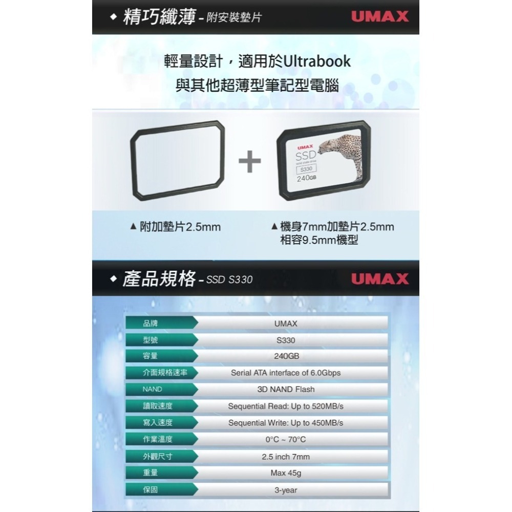 ~協明~ UMAX S330 240GB 960GB 2.5吋 SATAⅢ固態硬碟-細節圖3