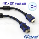 HDMI 1.4版 10米 4K/2K