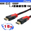 ~協明~ HDMI 公公 影音傳輸線 10米 15米 20米-規格圖1