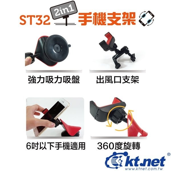 ~協明~ kt.net ST32 2in1 車用出風口支座 / 適用每一款車型 6吋以下手機適用 360度旋轉-細節圖3