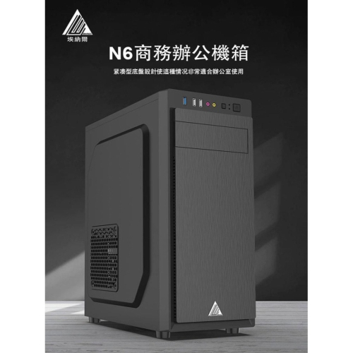 ~協明~ EINAREX埃納爾 N6 雅典商務USB3.0機殼