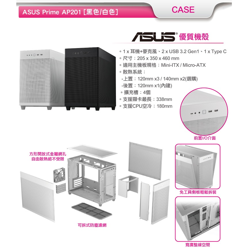 ~協明~ ASUS 華碩 Prime AP201 Black Edition MicroATX 電腦機殼-細節圖2