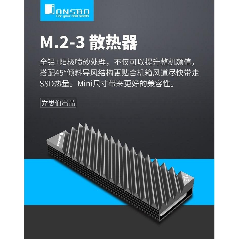 ~協明~ Jonsbo M.2-3 SSD硬碟散熱器 全鋁 / 2280 / 斜角風切鰭片-規格圖1