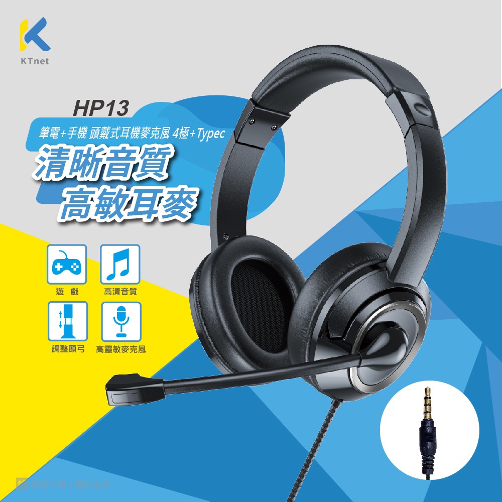 ~協明~ HP13 電腦.手機頭戴式耳機麥克風 4極插+USB-C-細節圖2