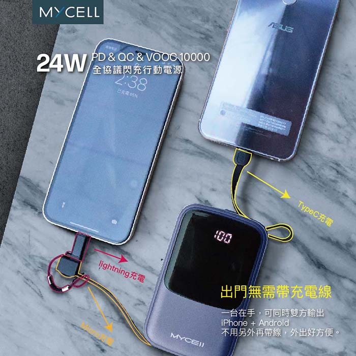 ~協明~ MYCELL 24W PD&VOOC 全協議閃充 10000mAh行動電源-細節圖2