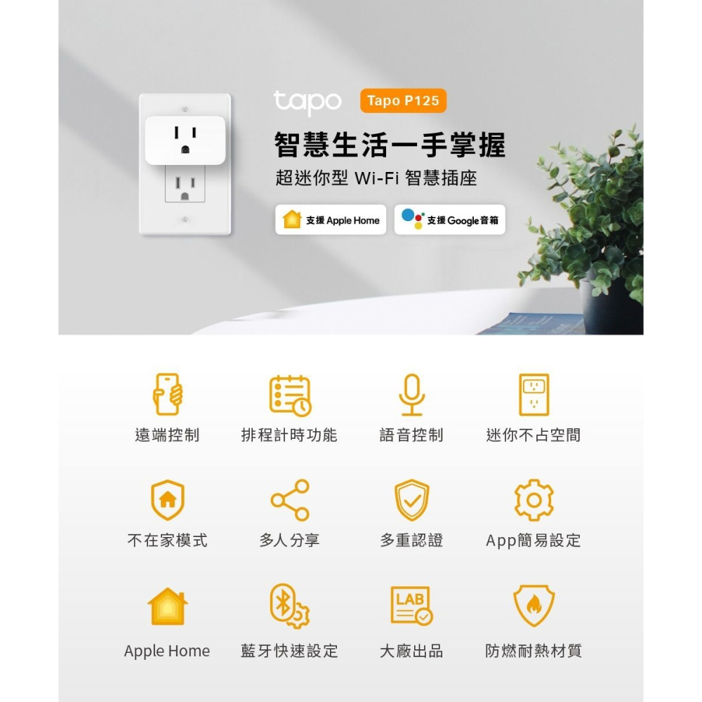 ~協明~ TP-Link Tapo P125 迷你型 藍牙 Wi-Fi 無線網路 HomeKit 智慧智能插座 開關-細節圖2