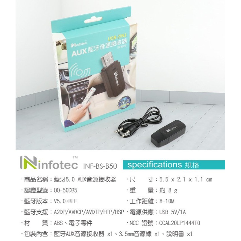 ~協明~ infotec BS-B50 USB藍牙5.0 AUX音源接收器 讓傳統喇叭升級為藍牙喇叭-細節圖5