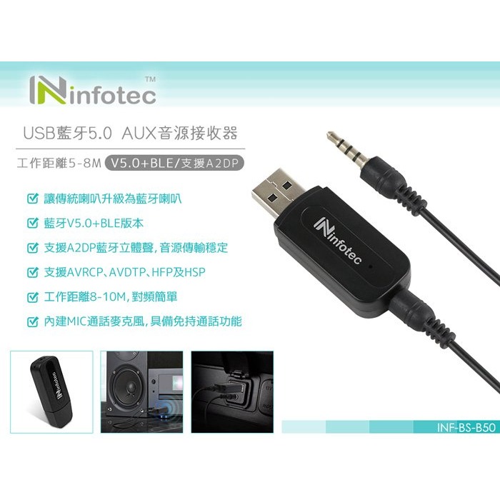~協明~ infotec BS-B50 USB藍牙5.0 AUX音源接收器 讓傳統喇叭升級為藍牙喇叭-細節圖6