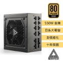 創世紀 550W