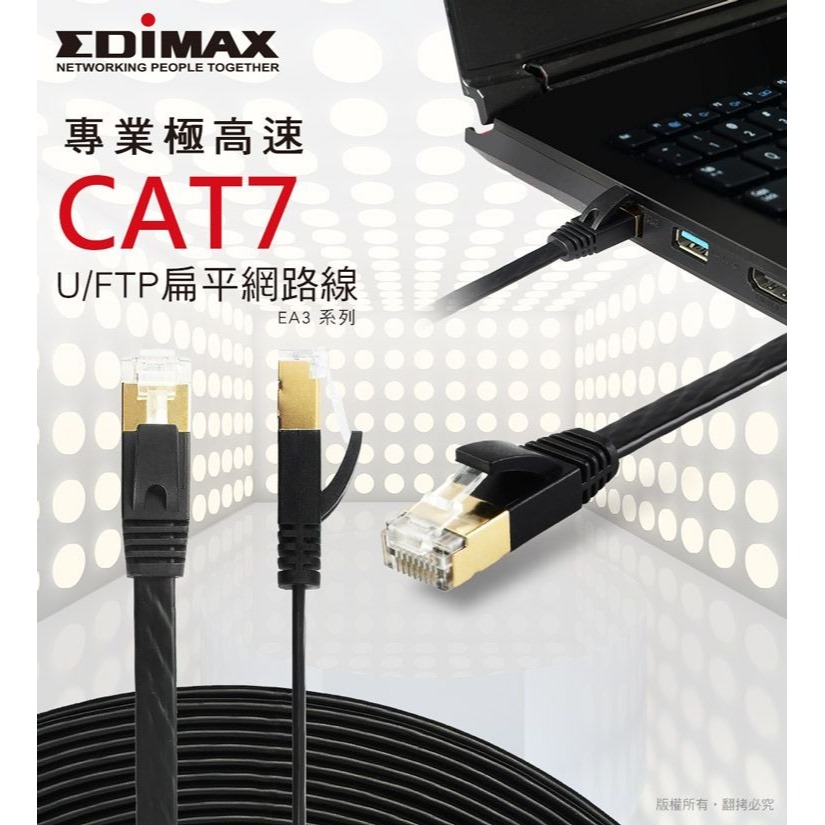 ~協明~ EDIMAX 訊舟 CAT7 10GbE U/FTP 專業極高速扁平網路線-細節圖2