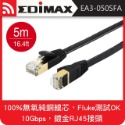 ~協明~ EDIMAX 訊舟 CAT7 10GbE U/FTP 專業極高速扁平網路線-規格圖2