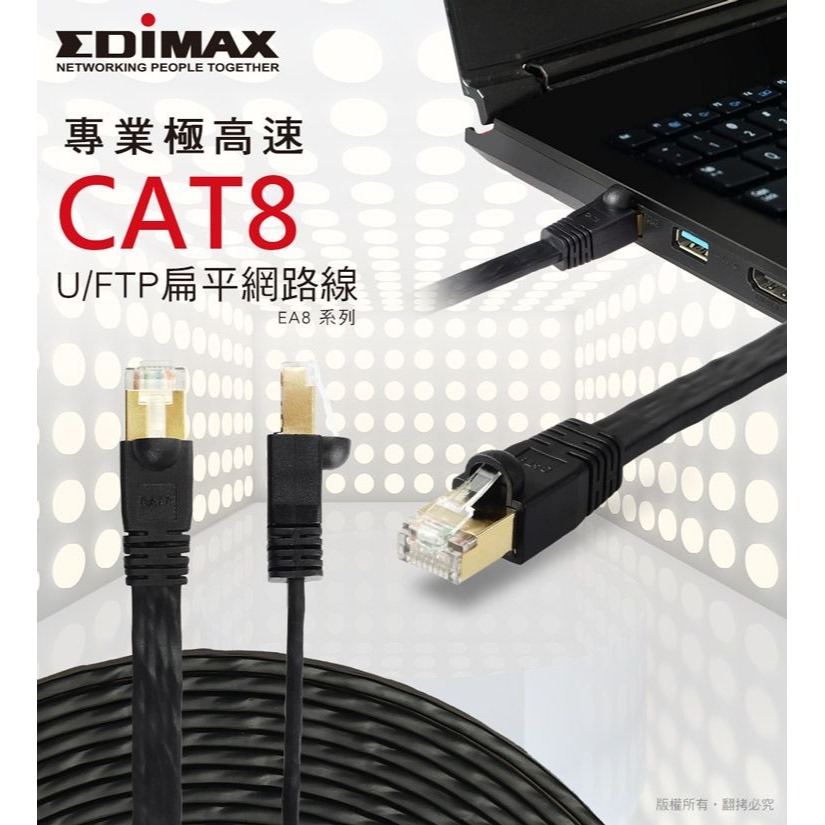 ~協明~ EDIMAX CAT8 40GbE U/FTP 專業極高速扁平網路線-細節圖2