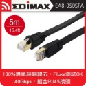 ~協明~ EDIMAX CAT8 40GbE U/FTP 專業極高速扁平網路線-規格圖2