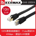 ~協明~ EDIMAX CAT8 40GbE U/FTP 專業極高速扁平網路線-規格圖8