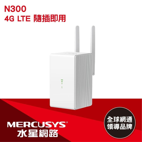 ~協明~ 水星 MB110-4G 4G LTE 無線網路 WiFi 路由器 帶天線版