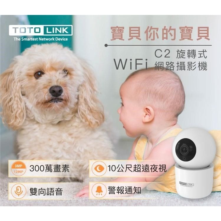 ~協明~ TOTOLINK C2 300萬畫素 360度全視角 無線WiFi網路攝影機 監視器 IPCAM-細節圖2