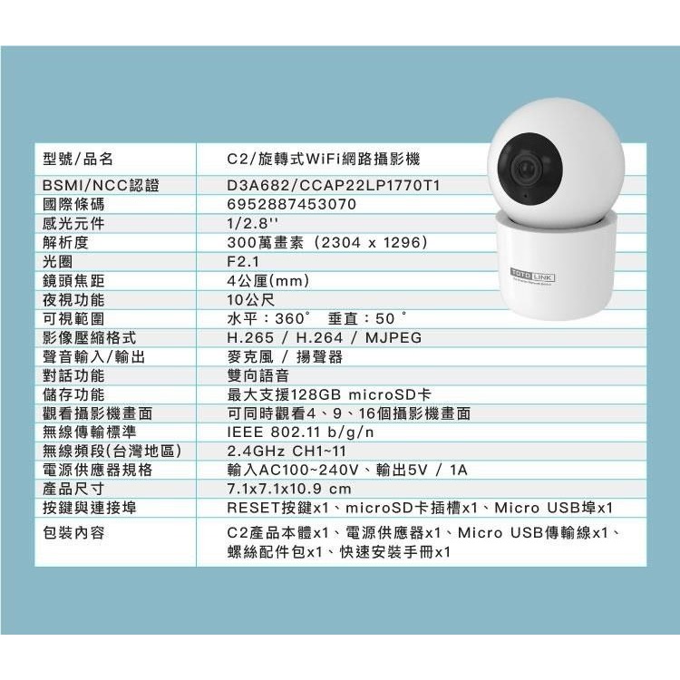 ~協明~ TOTOLINK C2 300萬畫素 360度全視角 無線WiFi網路攝影機 監視器 IPCAM-細節圖11