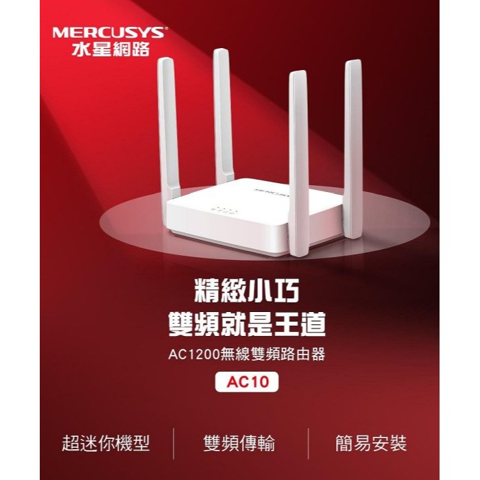 ~協明~ Mercusys 水星網路 AC10 AC1200 無線雙頻路由器-細節圖2