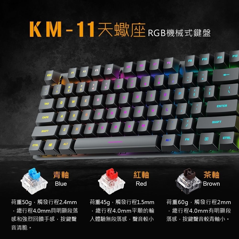 ~協明~ Power Master KM11 天蠍座 機械鍵盤 鍵盤 電競鍵盤-細節圖3