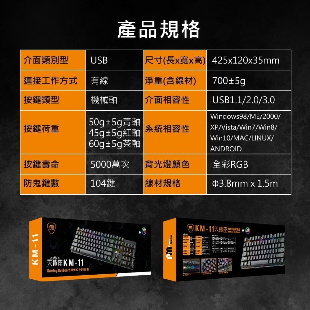 ~協明~ Power Master KM11 天蠍座 機械鍵盤 鍵盤 電競鍵盤-細節圖9