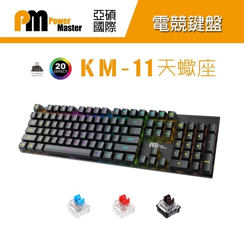 ~協明~ Power Master KM11 天蠍座 機械鍵盤 鍵盤 電競鍵盤-規格圖9