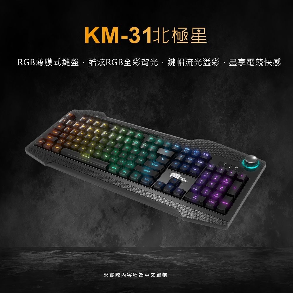 ~協明~Power Master KM-31 北極星 鍵盤 電競鍵盤 薄膜式鍵盤-細節圖4