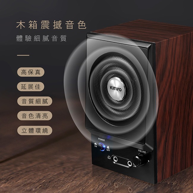 ~協明~ KINYO 二件式木質音箱 PS2000 全木質打造，音質清晰亮麗-細節圖3