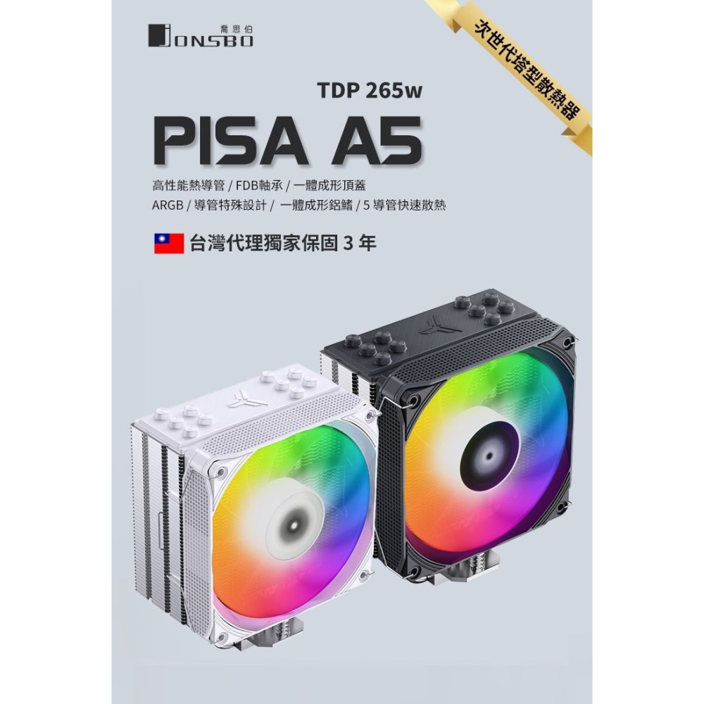 ~協明~ Jonsbo PISA A5 CPU散熱器 一體成形鰭片 5導管 高度153mm-細節圖2