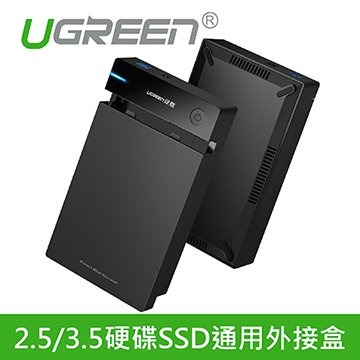 ~協明~ 綠聯 2.5/3.5硬碟SSD通用外接盒 50423 / 多重防護 內置抗震軟墊