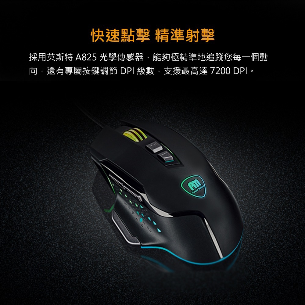 ~協明~ Power Master 亞碩 G502 滑鼠+ 鼠墊 組 最高支援7200DPI-細節圖4